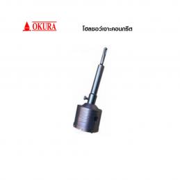 SKI - สกี จำหน่ายสินค้าหลากหลาย และคุณภาพดี | OKURA โฮลซอเจาะคอนกรีต 25x150mm.(6นิ้ว) SDS PLUS